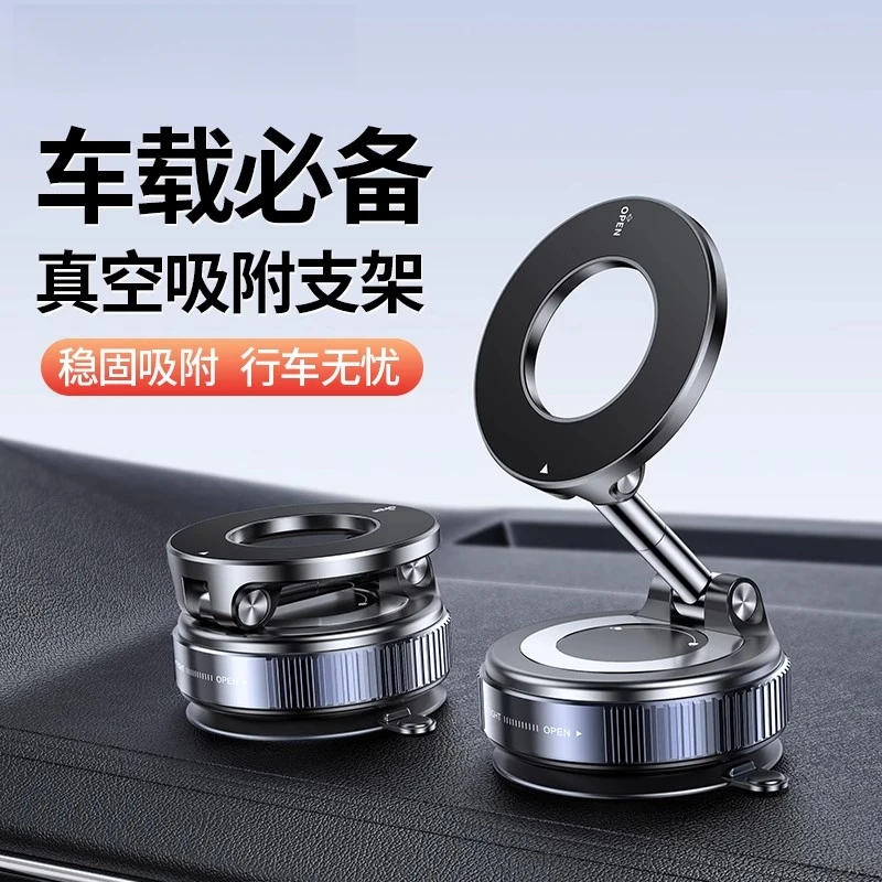 车载真空吸附magsafe磁吸手机支架2025新款吸盘导航支架自拍神器