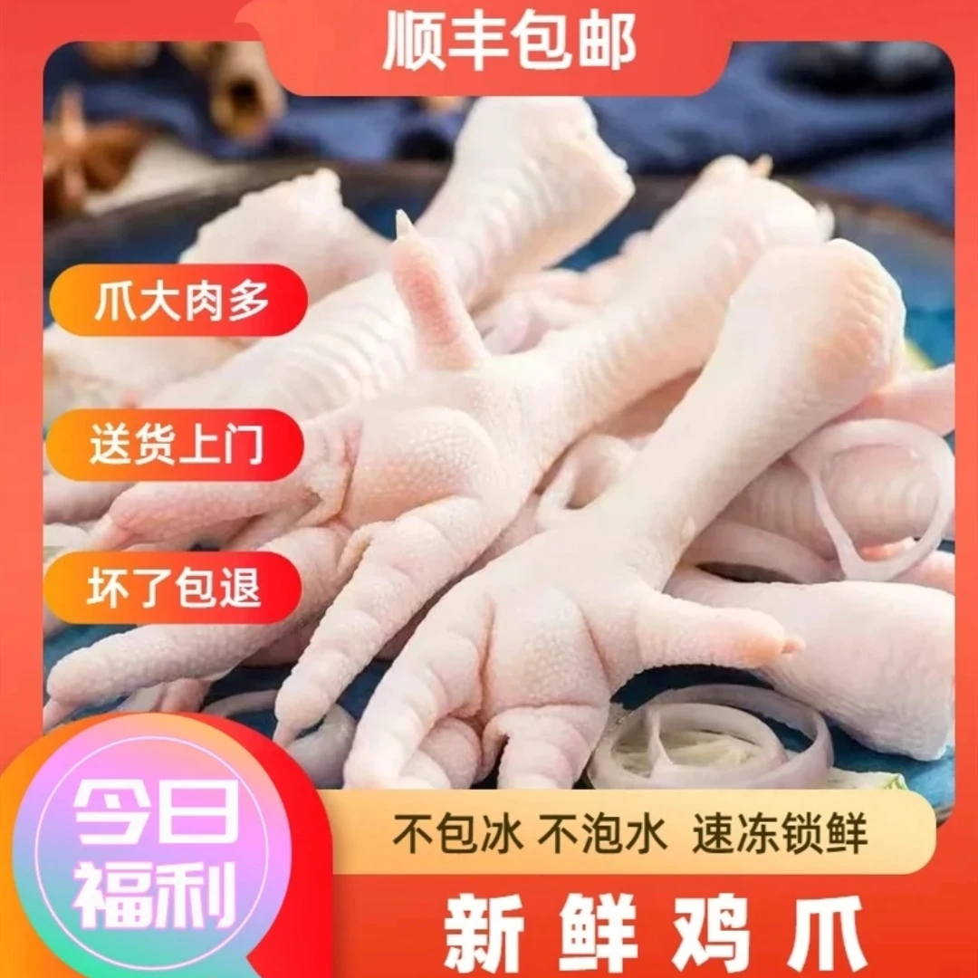 新鲜大号鸡爪 拍1斤送1斤 到手2斤 不包冰衣 顺丰包邮