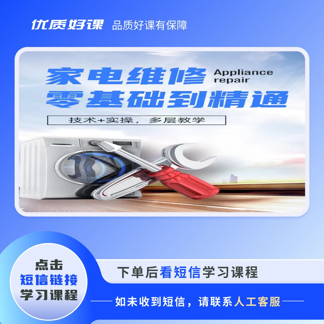 零基础学习家电维修2