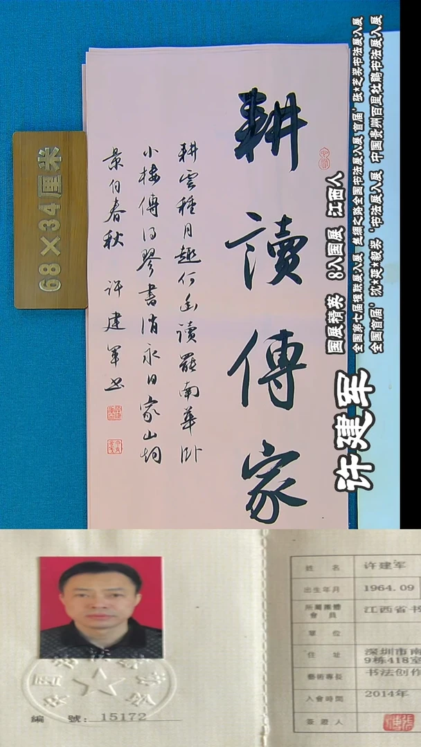 书法230R许老师书法作品