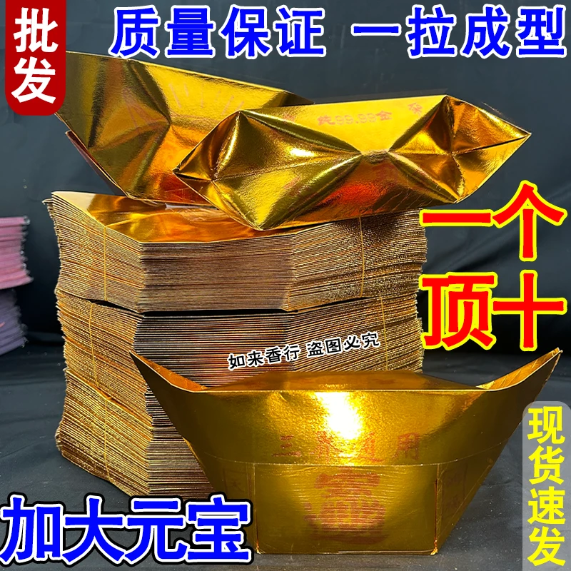大尺寸三界通用印字金元宝半成品祈福聚财送礼佳品