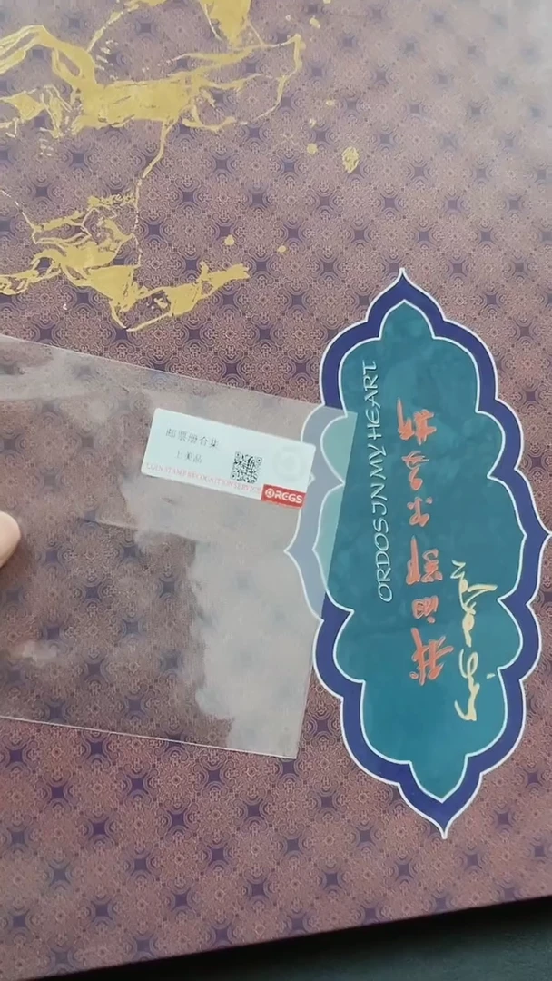 【闪购商品】神奇的鄂尔多斯邮票邮册13213