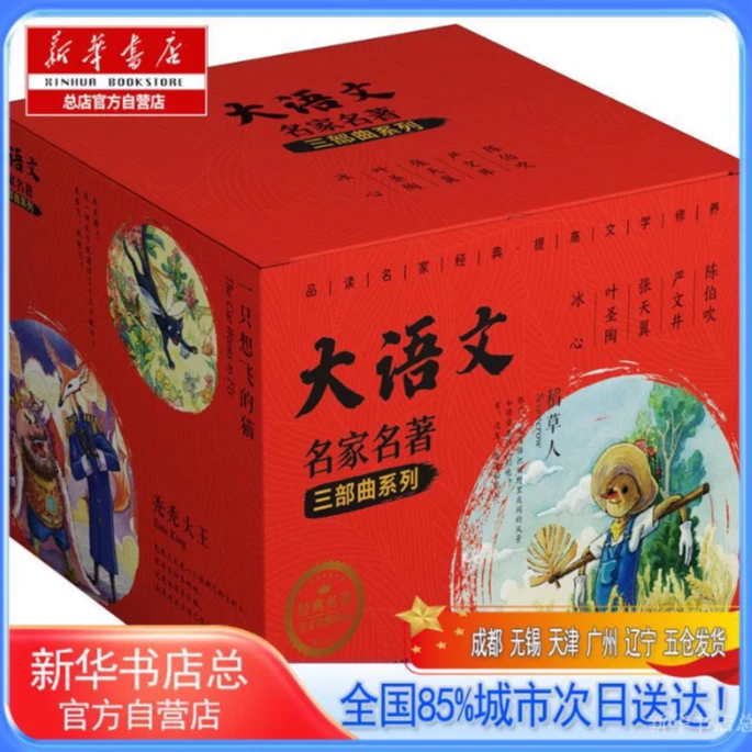 大语文名家名著三部曲系列(全15册)【新华书店总店自营店】