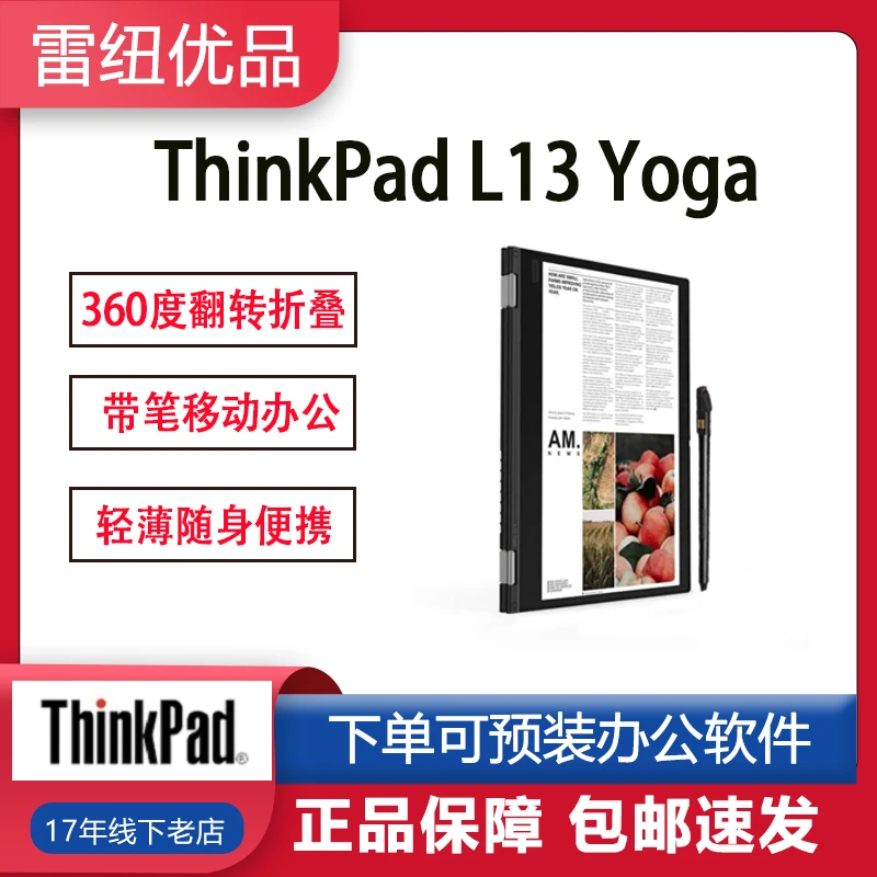 99新 ThinkPad L13 YOGA 12代 触屏翻转二合一带笔 办公笔记本