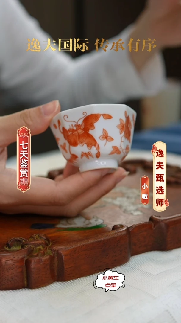 清杯334矾红彩蝶恋花八方杯