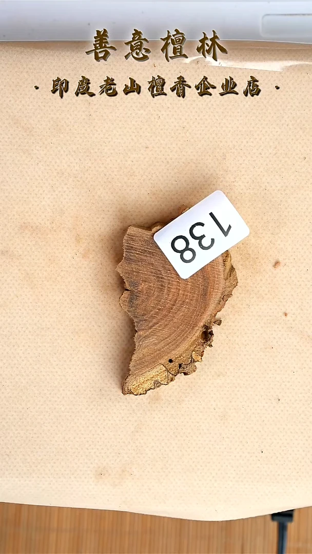 檀香木无事牌138号13克