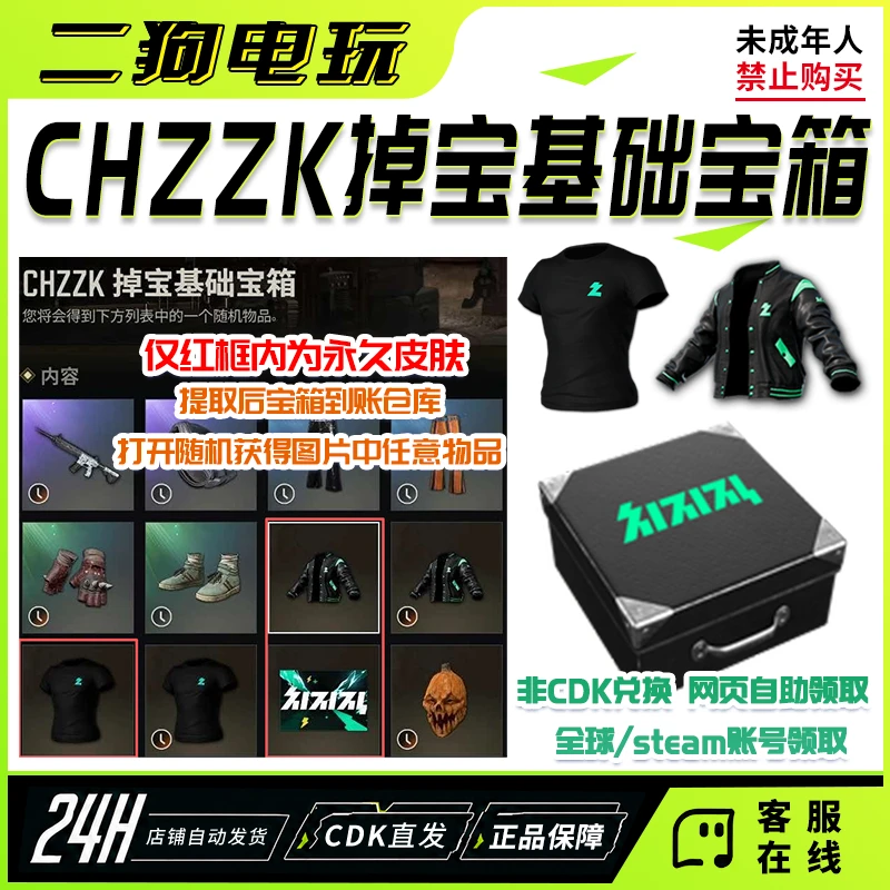 steam绝地求生PUBG皮肤CHZZK宝箱chzzk黑T夹克掉宝宝箱非CDK