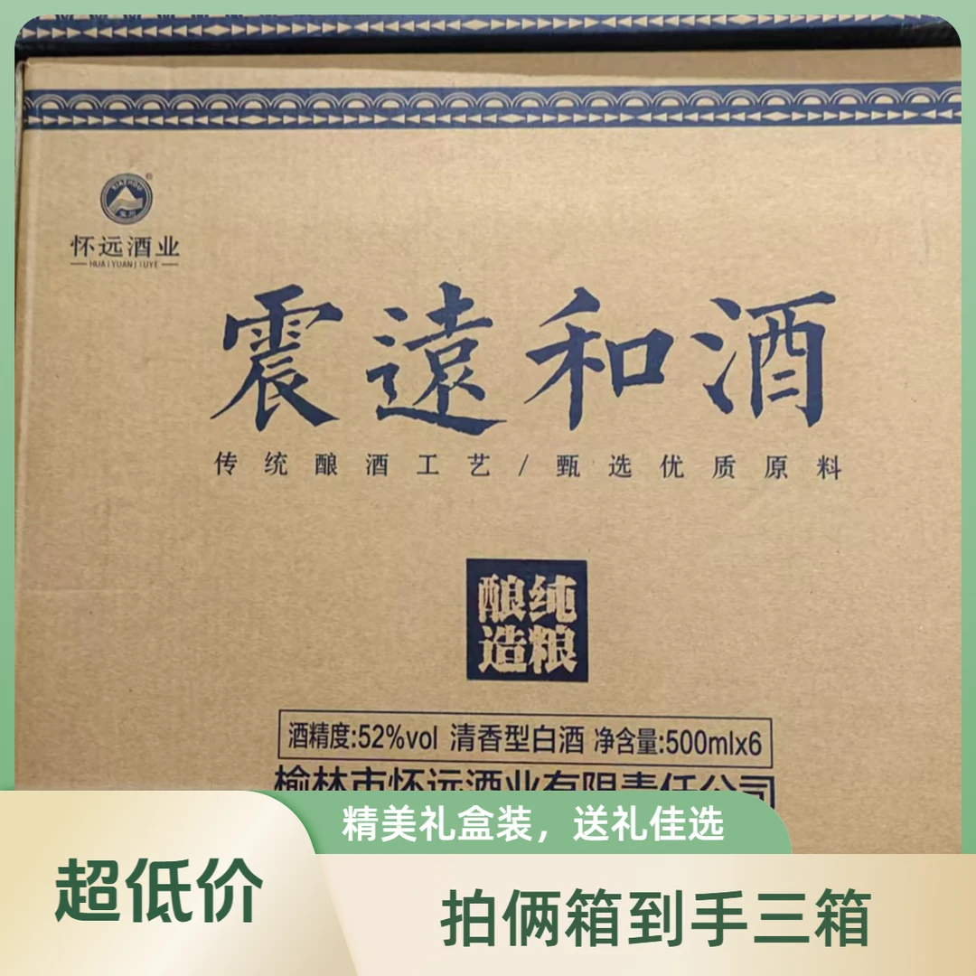 夏州震远和酒一箱52度500ml