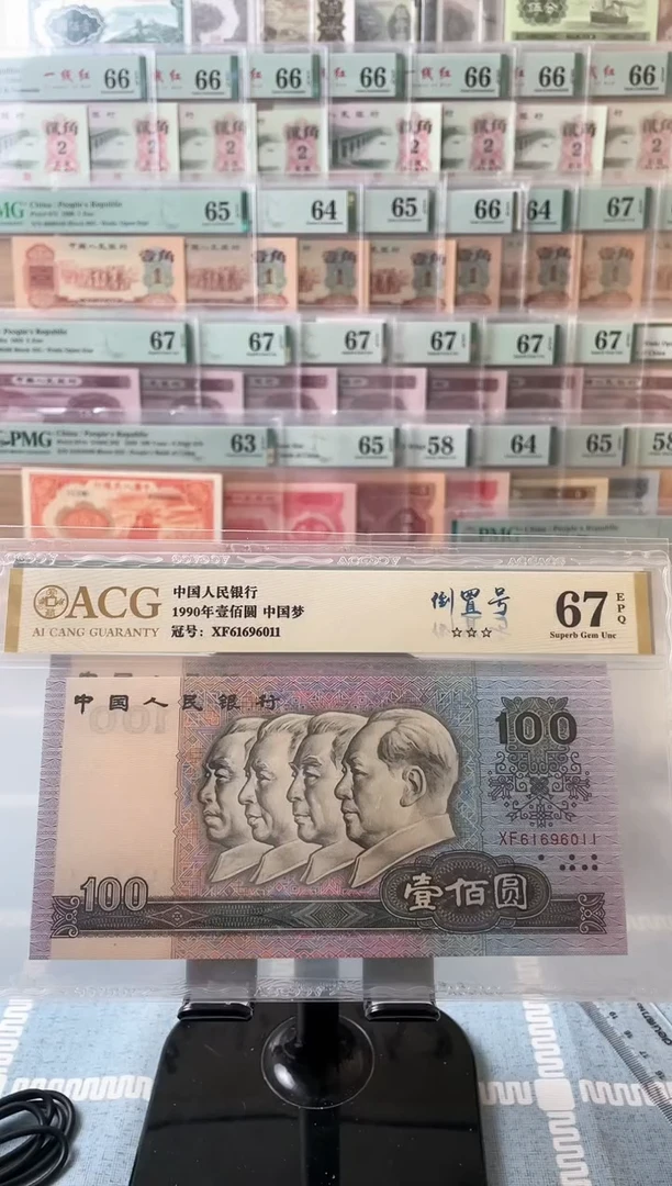 【闪购商品】90100中国梦倒置号爱藏评级67分