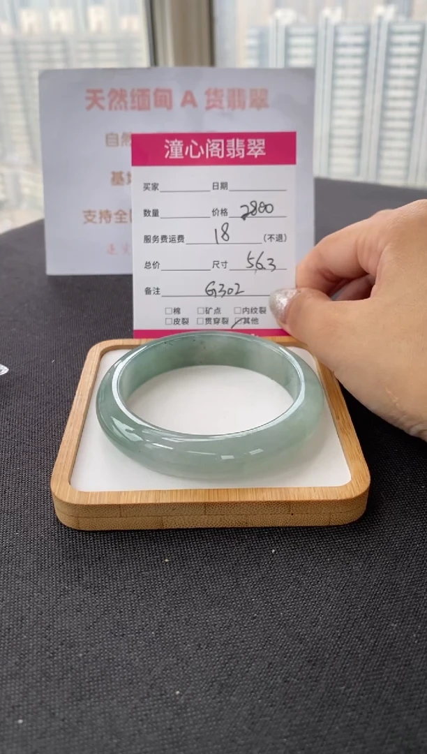 未镶嵌手镯翡翠56.3圈口 编码 G302