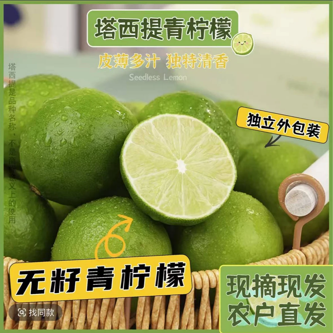 塔西提无籽青柠檬无籽香水柠檬果香新鲜皮薄多汁果园现摘