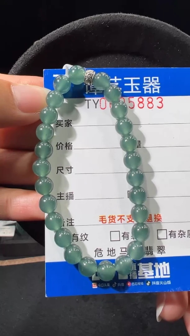 未镶嵌挂件翡翠是5883