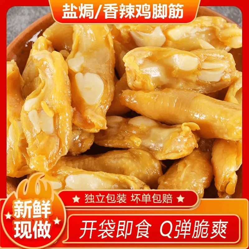 盐焗鸡脚筋脆爽咸香网红追剧休闲客家梅州特产柠檬鸡爪