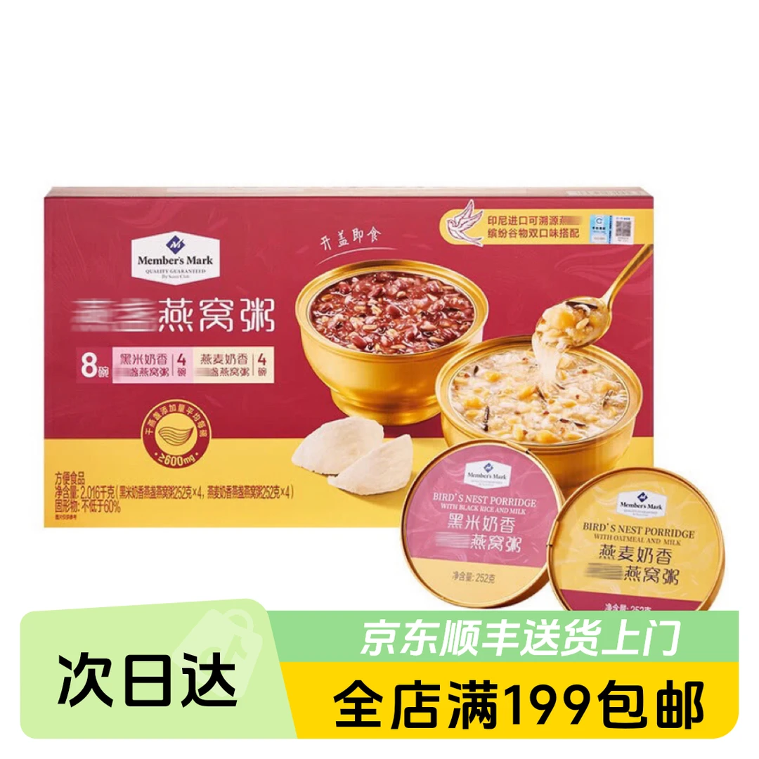 MM 黑米奶香+燕麦奶香燕窝粥 2.016kg（252g*8）早餐