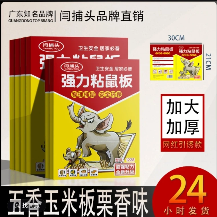 【五代升级】超强黏力强力粘鼠板加大加厚加胶强力捕鼠折叠坚果奶香