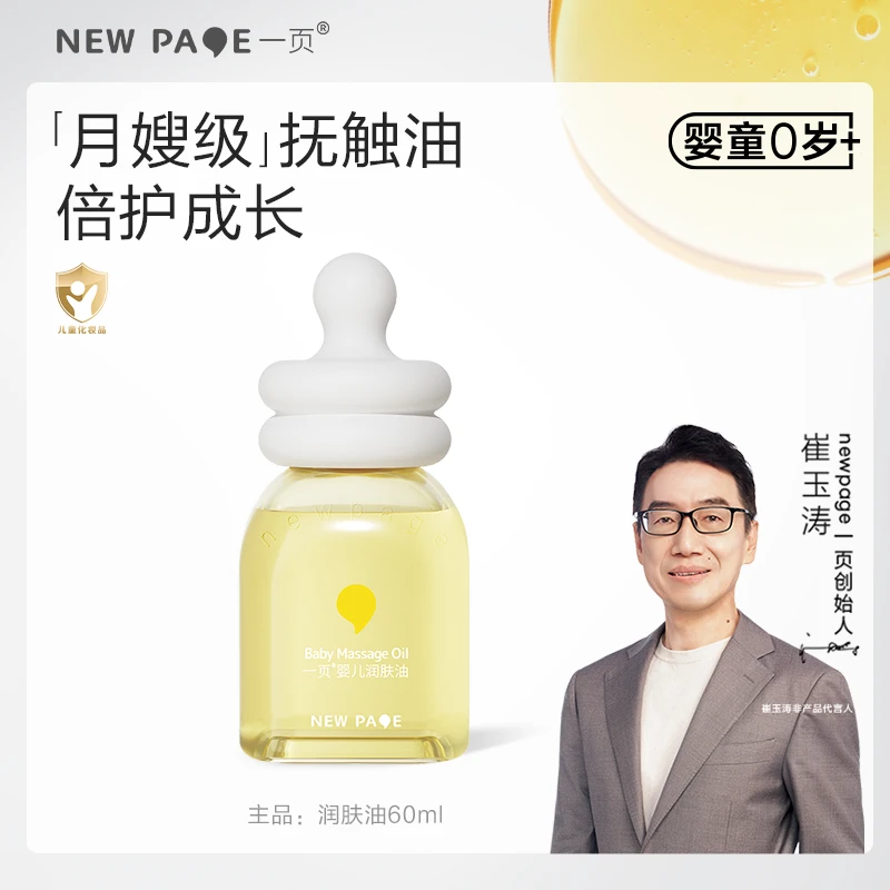 【噗噗妈妈专属】一页润肤油新生婴儿身体油润肤护肤抚触油P