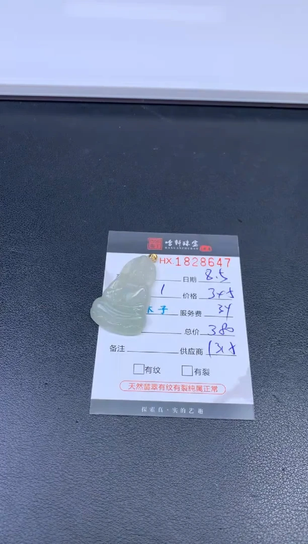 翡翠挂件未镶嵌哈轩 挂件1