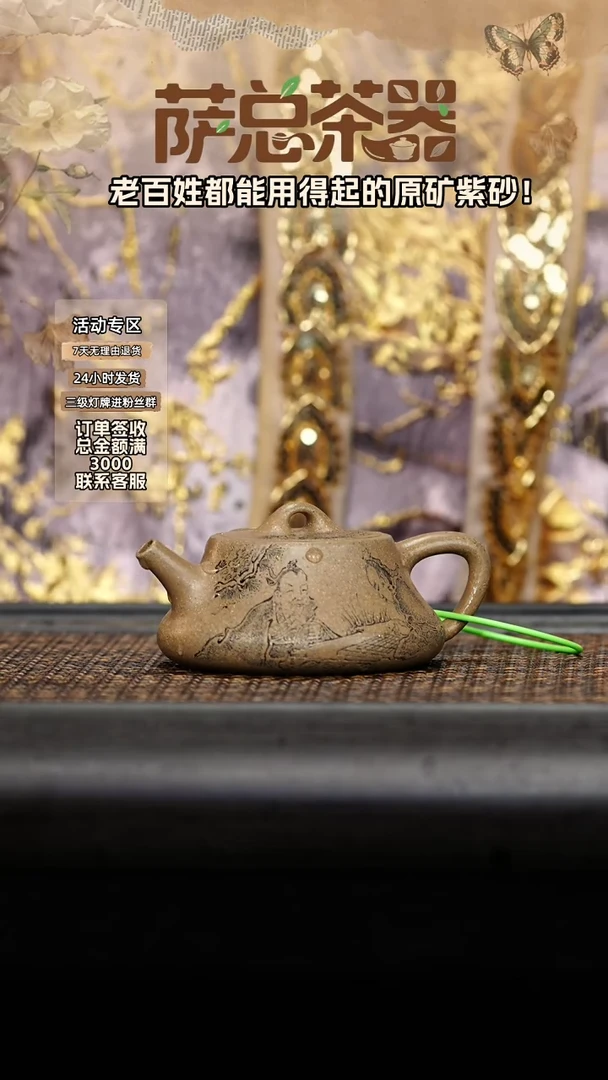 茶壶紫砂咏瓢 刻对弈 150CC