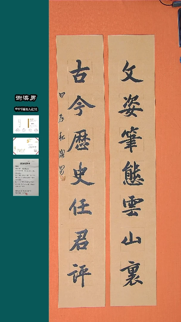 【闪购商品】书法书法谢澳男老师纯手写作品138*46