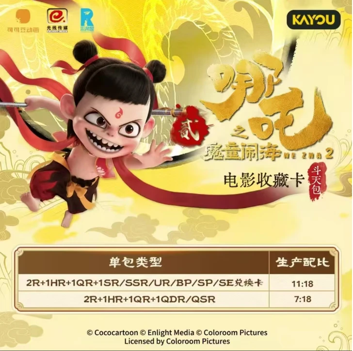 【拆盒】《哪吒2之魔童闹海》电影收藏卡 哪吒敖丙卡牌盲盒直播代拆