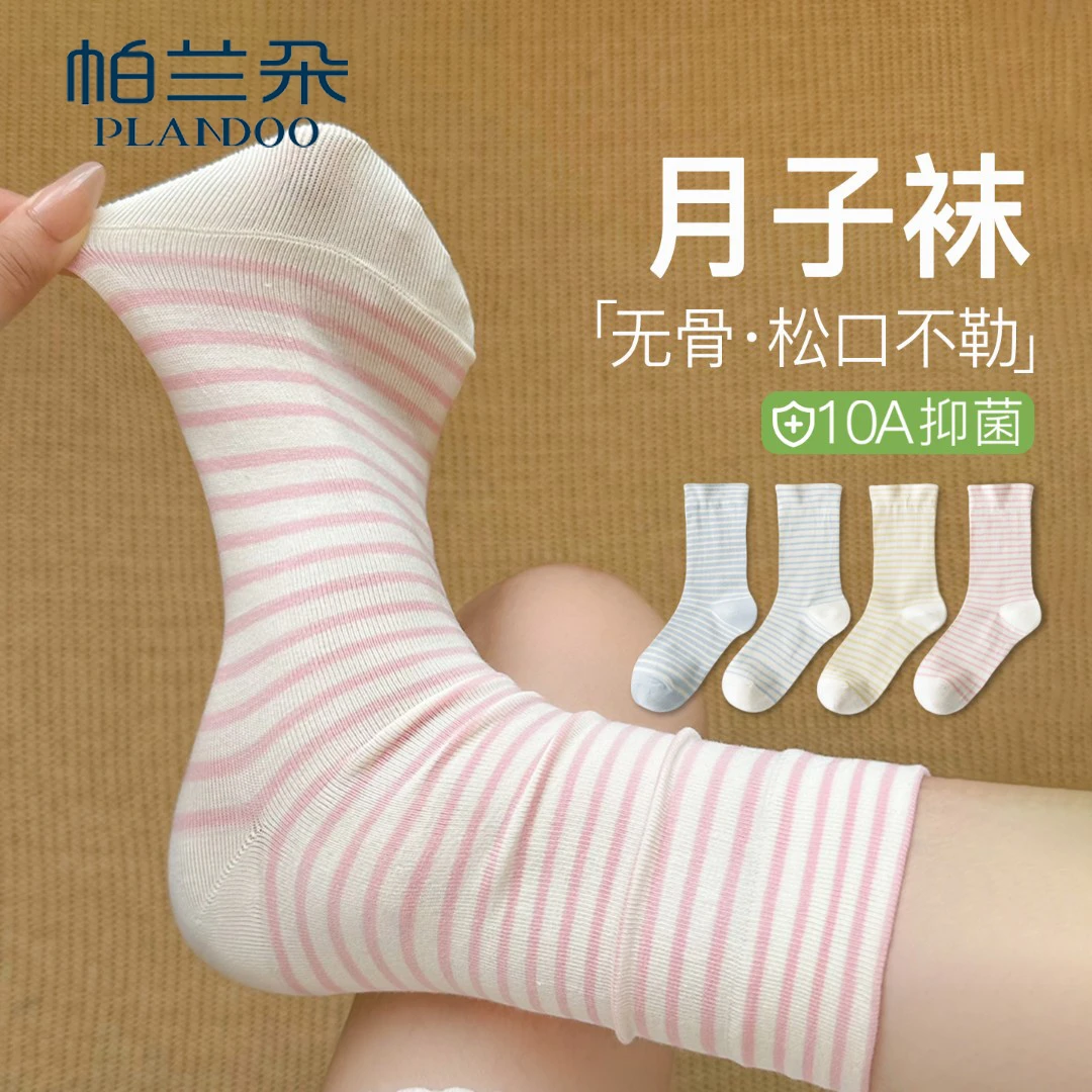 条纹袜子女纯棉中筒夏季孕妇月子袜粉色春秋款抗菌松口无骨堆堆袜