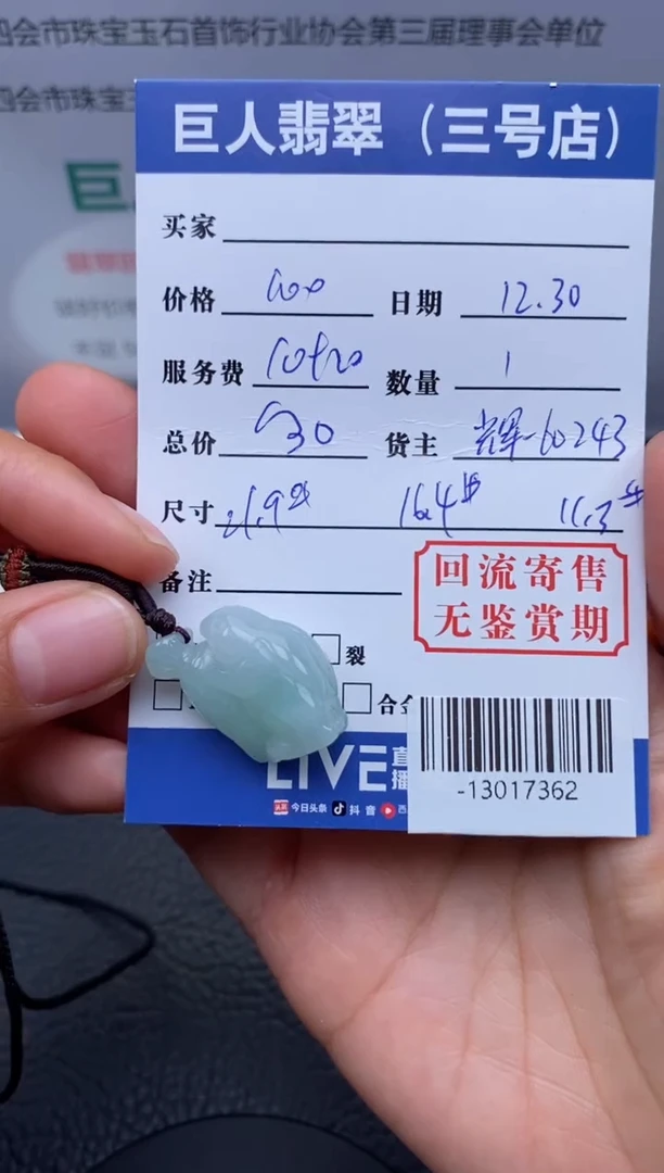 【闪购商品】翡翠颈饰未镶嵌多人-13017362