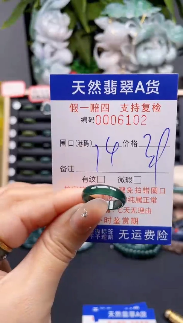 翡翠戒指未镶嵌14*6102