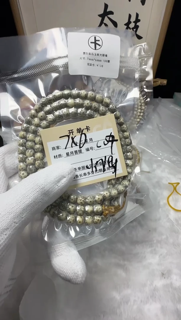 手串星月菩提多圈C04