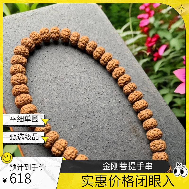 （平头平尾）平细小金刚菩提手串单圈甄选级