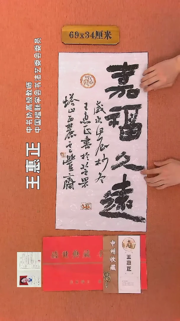 【闪购商品】书法182     王惠正书法作品