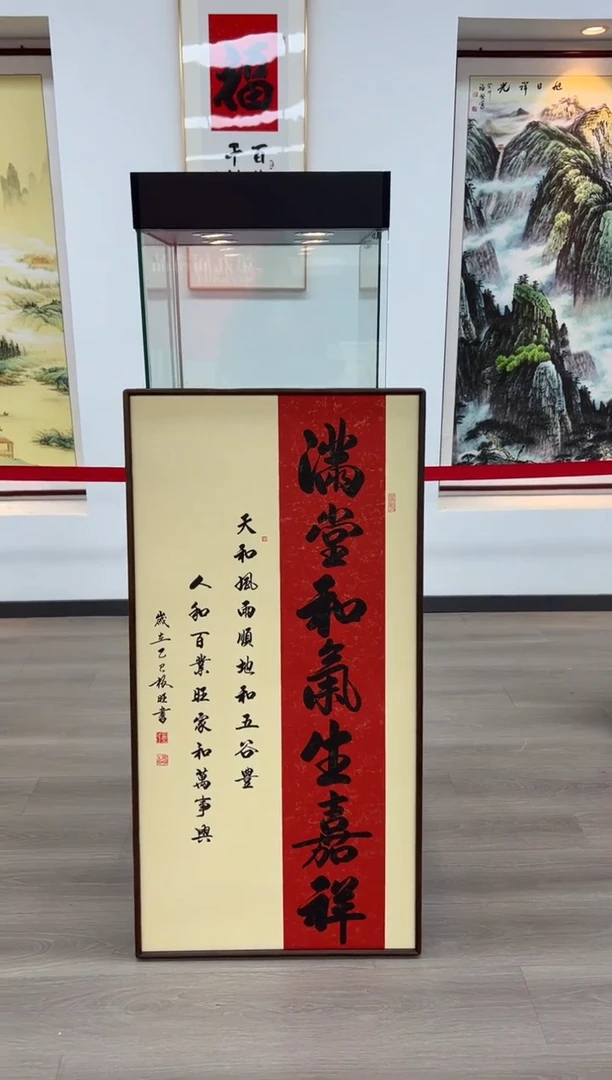 书法《满堂和气生嘉祥》（实木画框）122*62卢老师亲笔书法字画作品