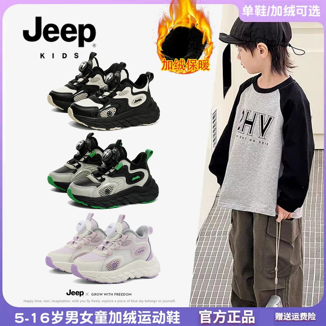 Jeep【畅跑5.0】儿童超轻跑鞋秋冬季男女童加绒保暖棉鞋皮面运动鞋