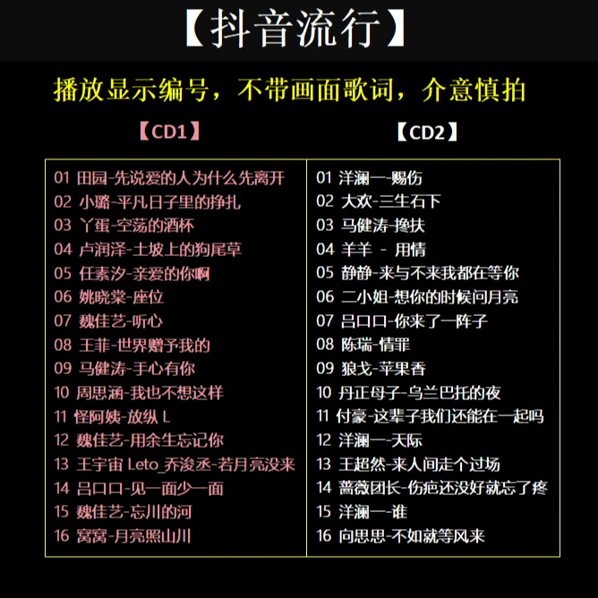 【抖音流行 CD】A1803 两碟装 抖音热歌 流行歌曲 WAV无损1411kbps