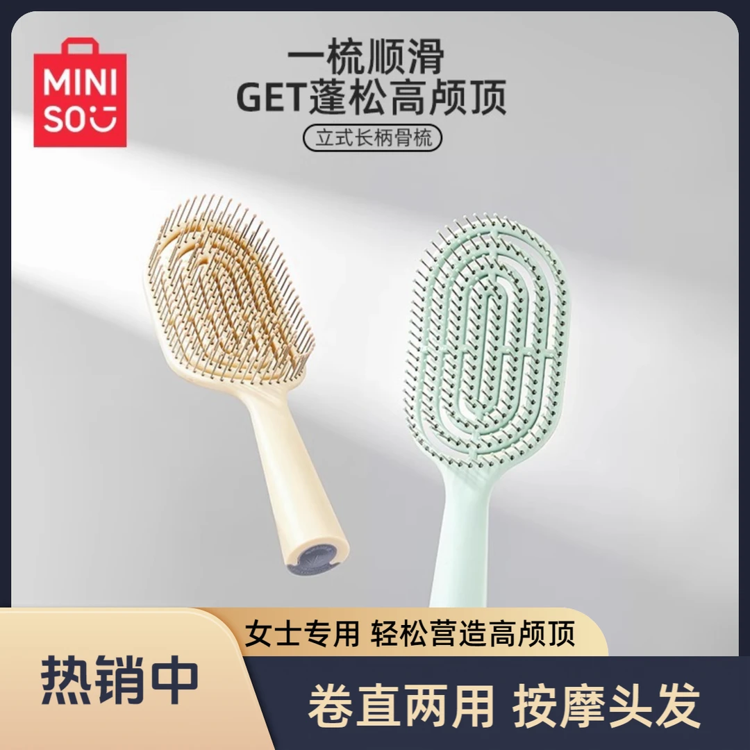 【直发顺发】MINISO名创优品梳子女士专用蓬松高颅顶防静电排骨梳