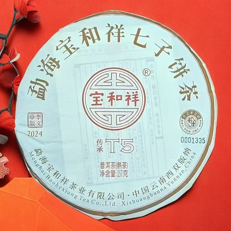 2024年宝和祥品牌传承T5普洱茶357g（熟）（1755号）