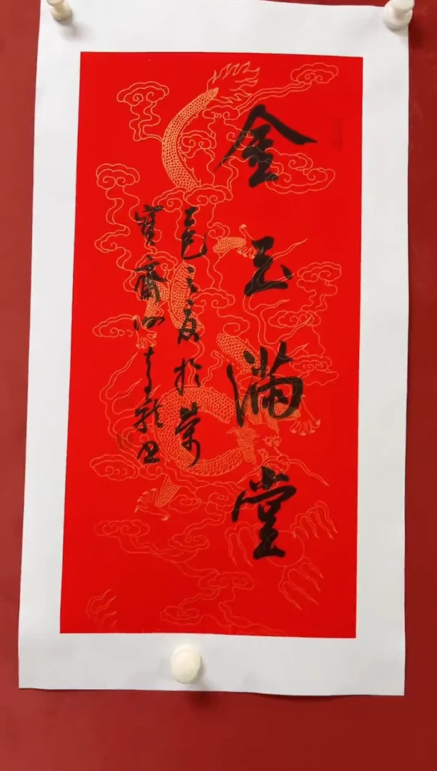 书法谢老师   画芯68*34手工托底