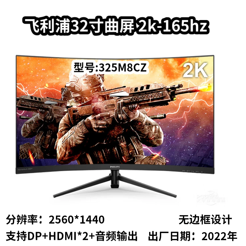 9新 Philips/飞利浦 32寸曲屏 2k165hz高刷325M8CZ电竞显示器
