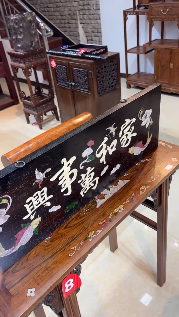 小叶紫檀家和万事兴牌匾
