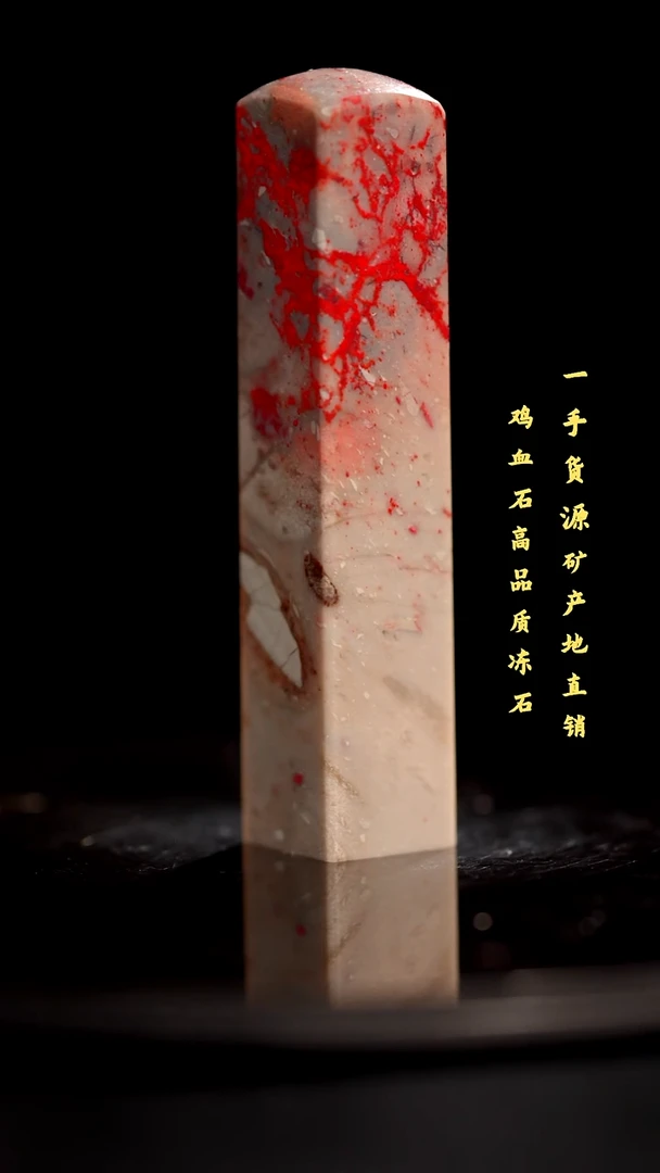昌化石昌化鸡血石印章