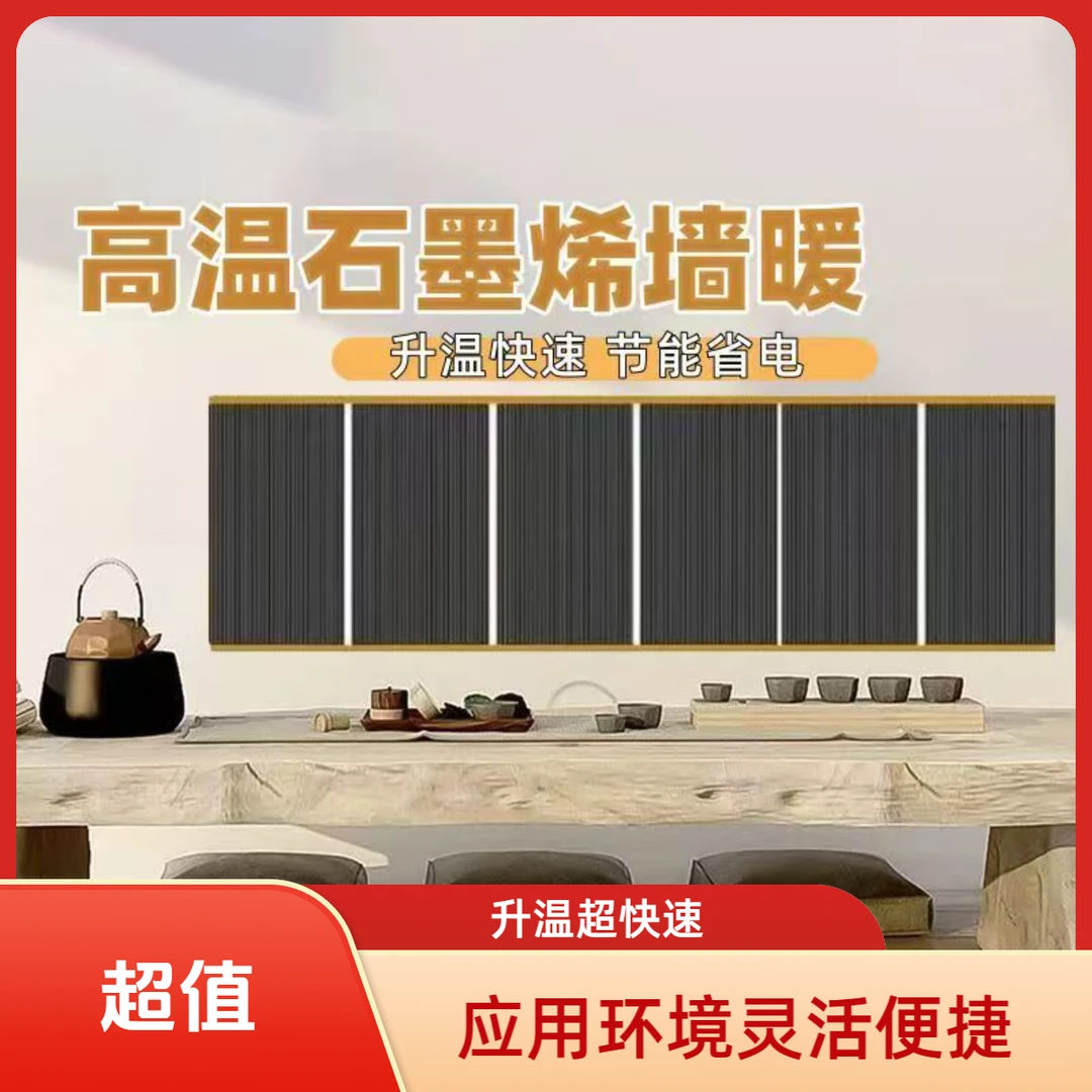 家用石墨烯热膜高品质速热可挂墙用于暖墙的加热膜