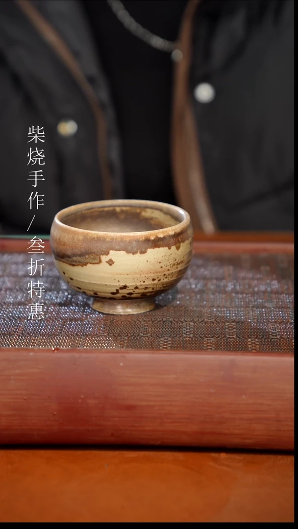 陶瓷奢瓷/瑞寅柴烧茶器（杯子）879