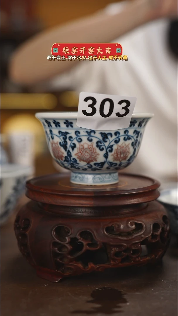 柴窑青花釉里红压手杯