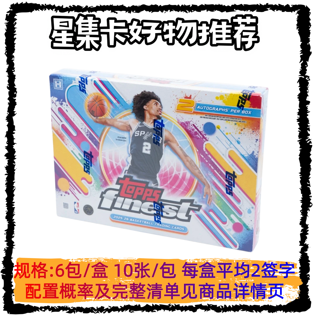 【星集卡】2025-26 Topps Finest Hobby NBA 篮球 球星卡 正版盲盒
