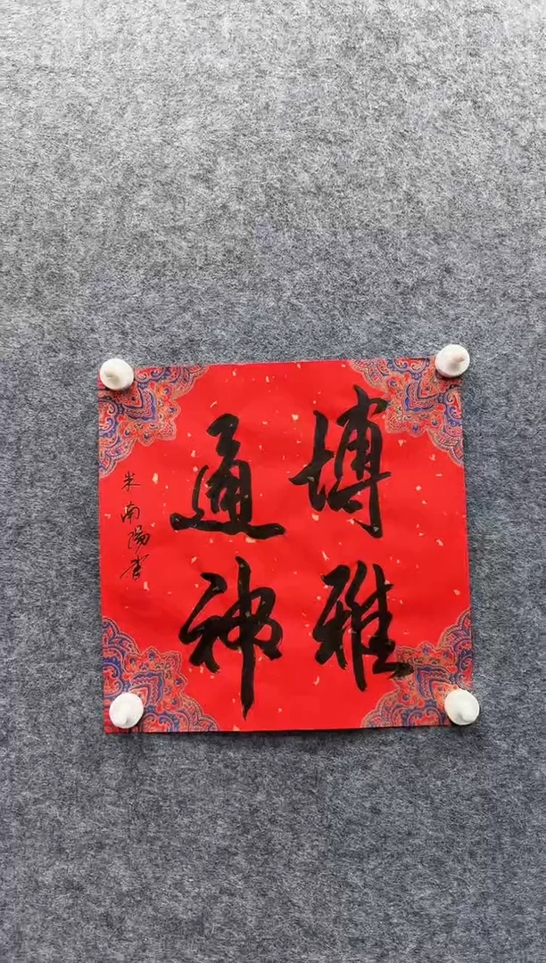 【闪购商品】书法11111111111111111111