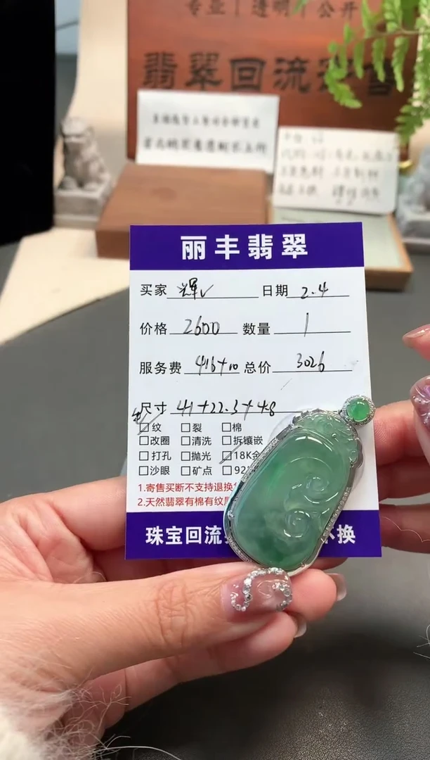 【闪购商品】翡翠颈饰18K金镶嵌吊坠