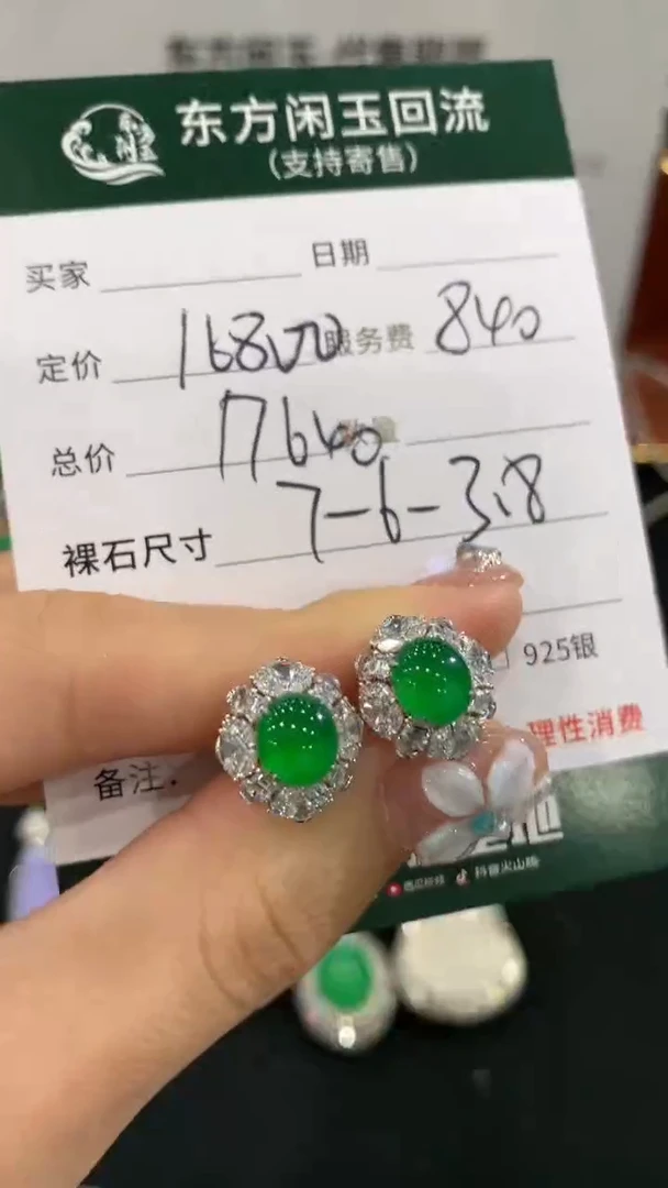 18K金镶嵌翡翠耳饰不退不换|