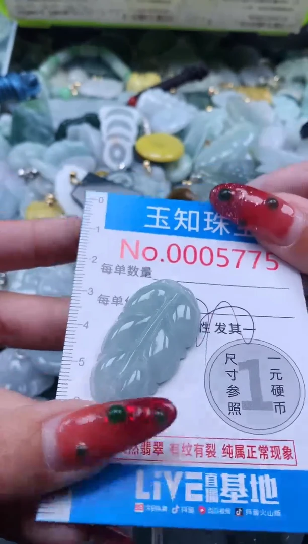 【闪购商品】翡翠吊坠(不含链)未镶嵌5775