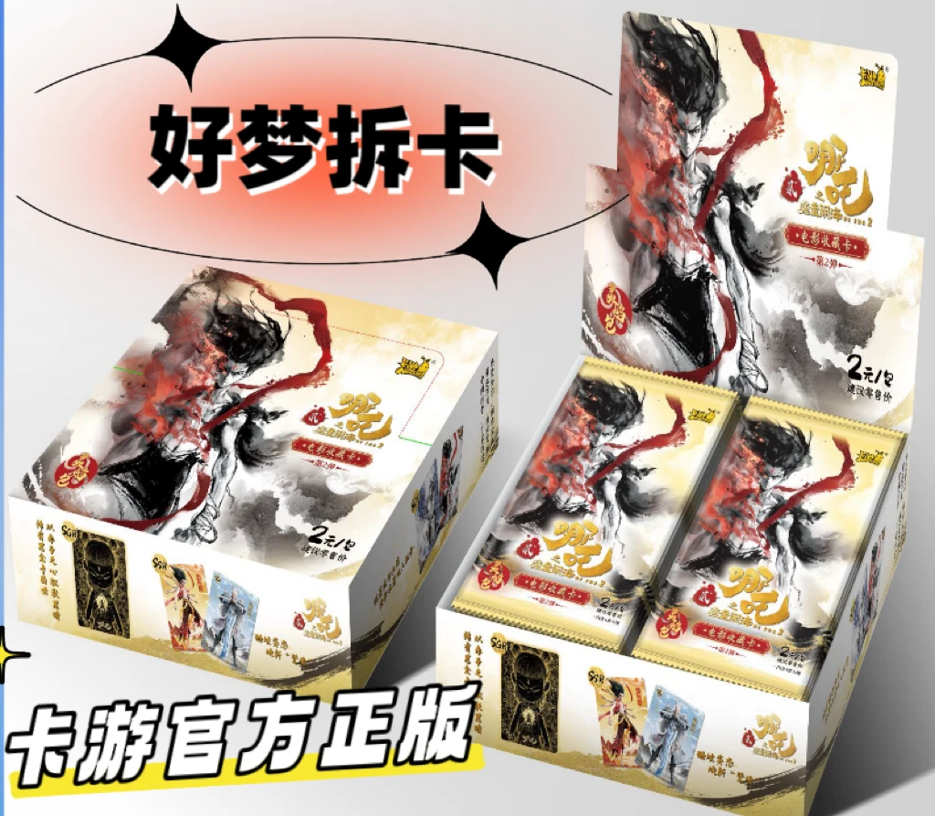 【抓刺客】哪吒2魔童闹海2元包灵焰包第二弹正品收藏包卡游