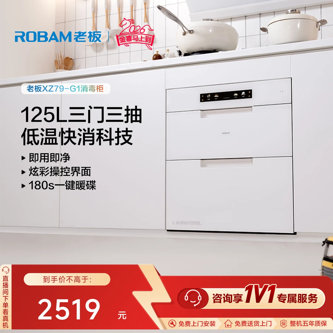 老板盐系125L超大容量G1三门三抽嵌入式消毒柜