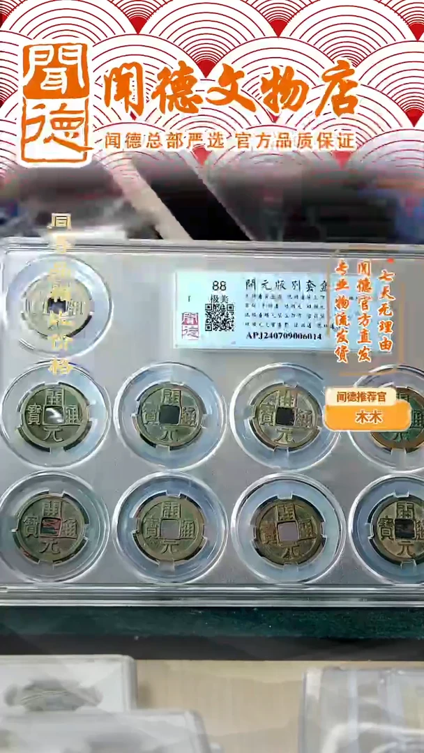 铜唐 开元版别套盒 一组12枚 88分